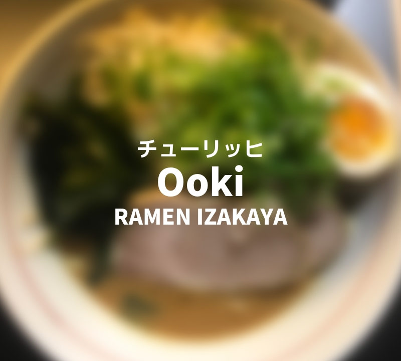 Ooki チューリッヒ スイス 日本人経営ラーメンレストラン ドイツbase